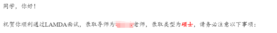 Lamda录取offer邮件