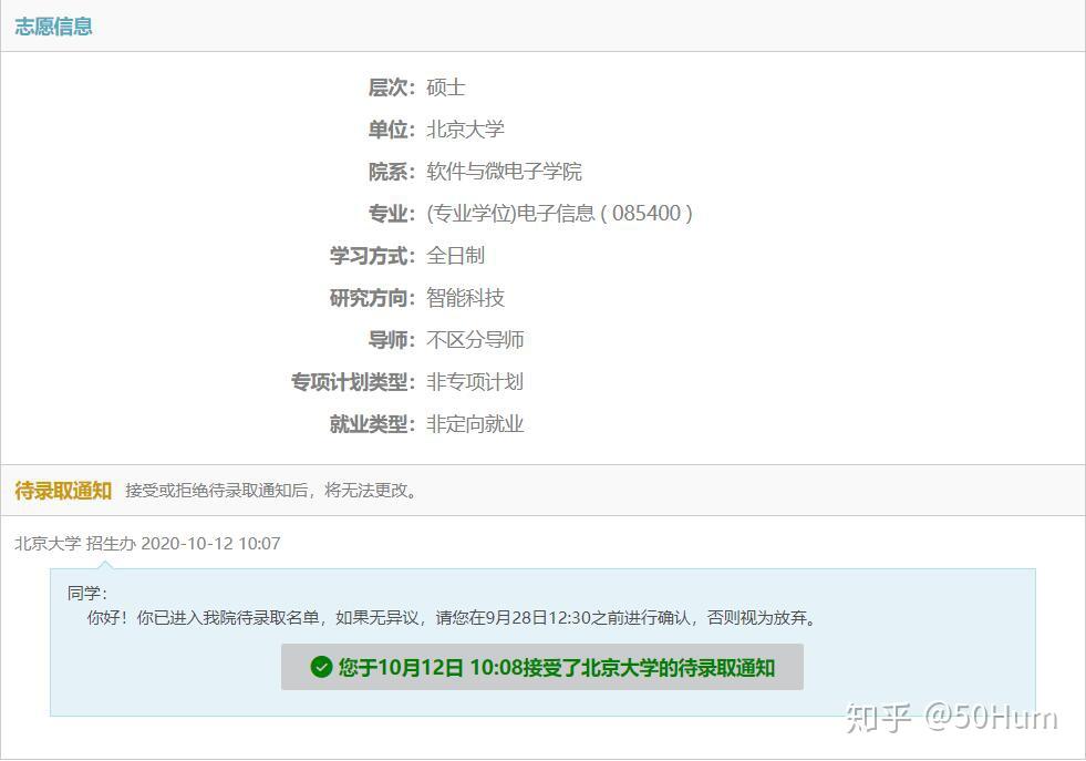 2020计算机保研经历(南大,清深,同济,中科大,哈深,北大软微)