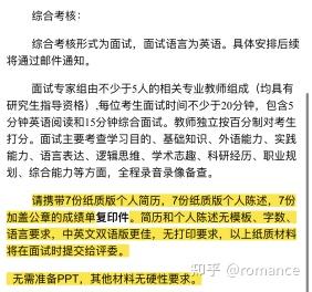 硕士面试要求