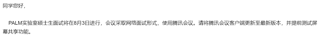 Palm面试通知